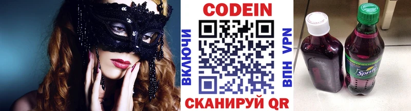 где можно купить   Белоозёрский  Кодеин напиток Lean (лин) 